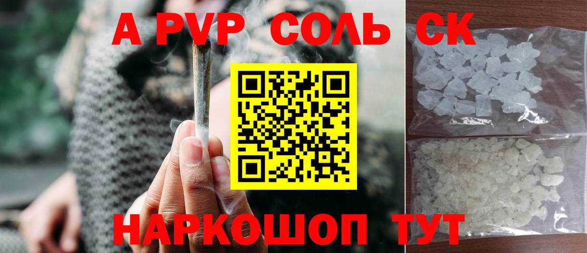 APVP кристаллы Черногорск