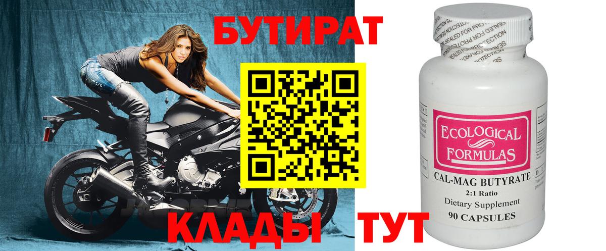 Бутират бутандиол Черногорск