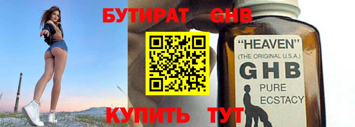 Черногорск  БУТИРАТ оксибутират  Вход с VPN 