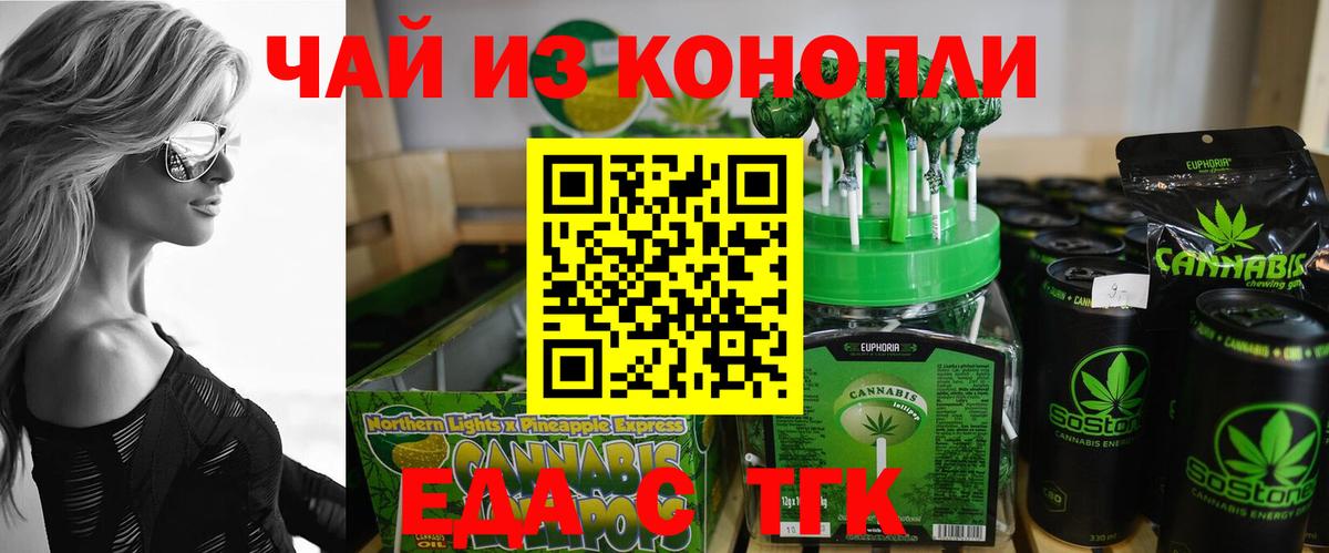 Печенье с ТГК конопля Черногорск