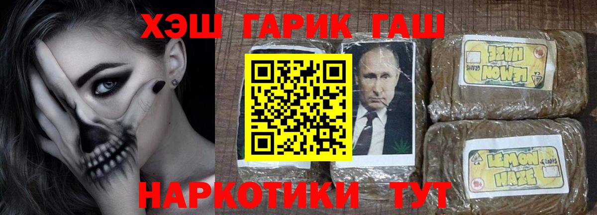 Черногорск  магазин продажи   ГАШ убойный  Вход с VPN  Гашиш Premium 