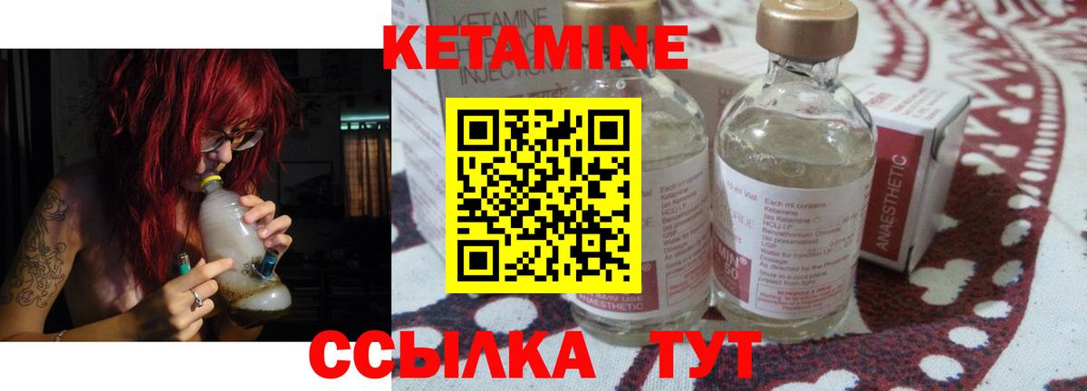 Кетамин ketamine Черногорск
