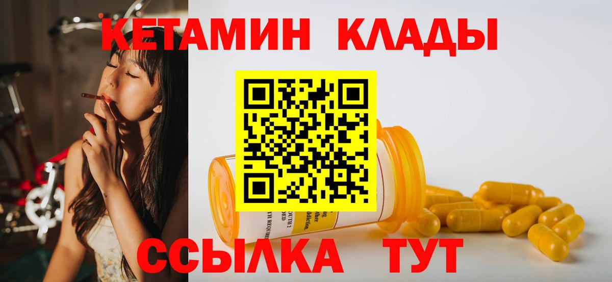 КЕТАМИН ketamine  Кетамин VHQ  Вход с VPN  Черногорск 