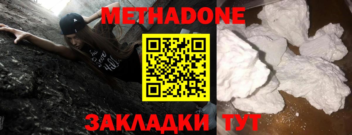 Метадон кристалл Черногорск